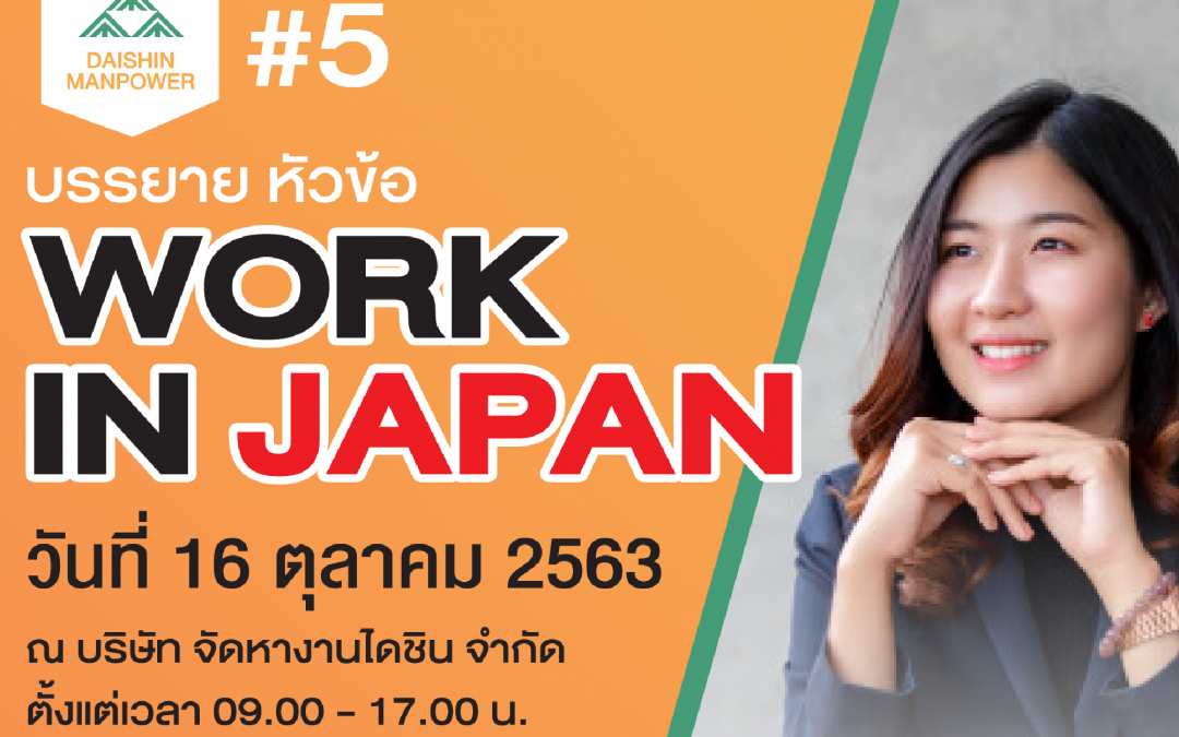 Work In Japan #5