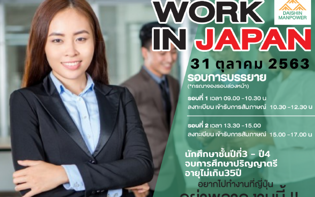 Work In Japan #6
